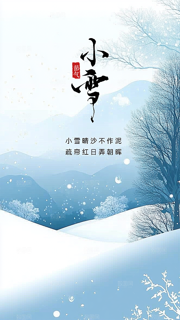 小雪节日大气简约创意唯美节气海报