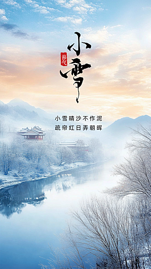 小雪节日大气简约创意唯美节气海报