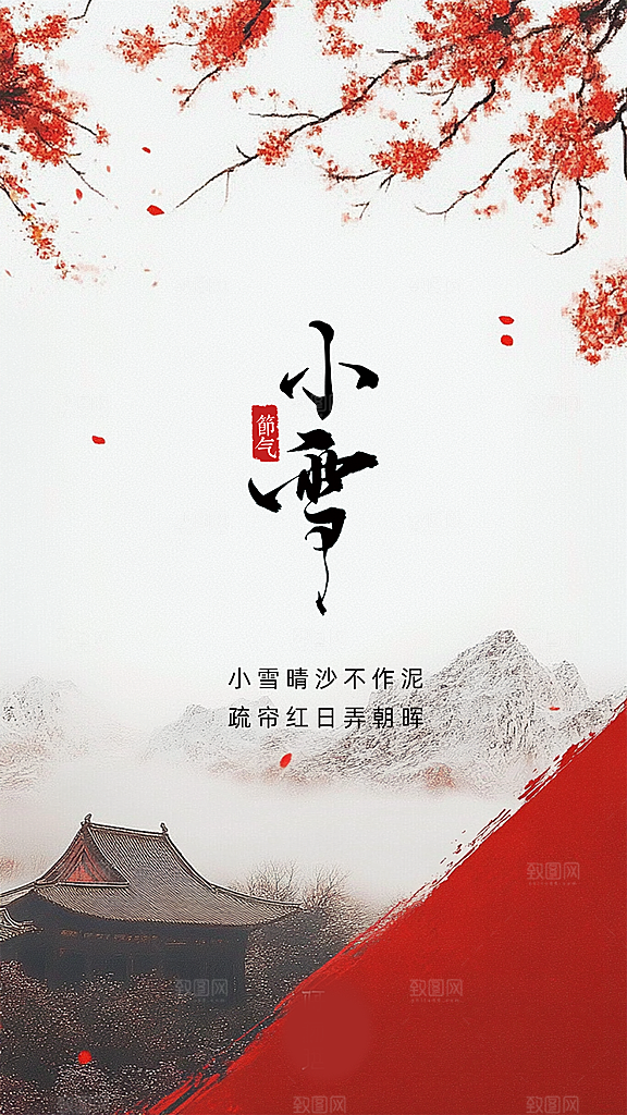 小雪大气简约唯美节气创意节日海报