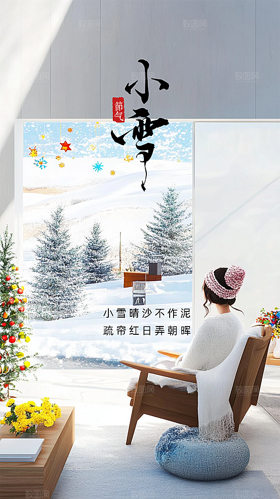 小雪大气简约唯美节气创意节日海报