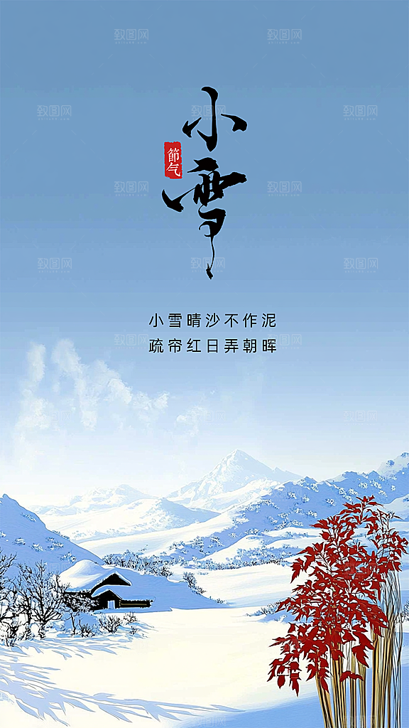 小雪大气简约唯美节气创意节日海报