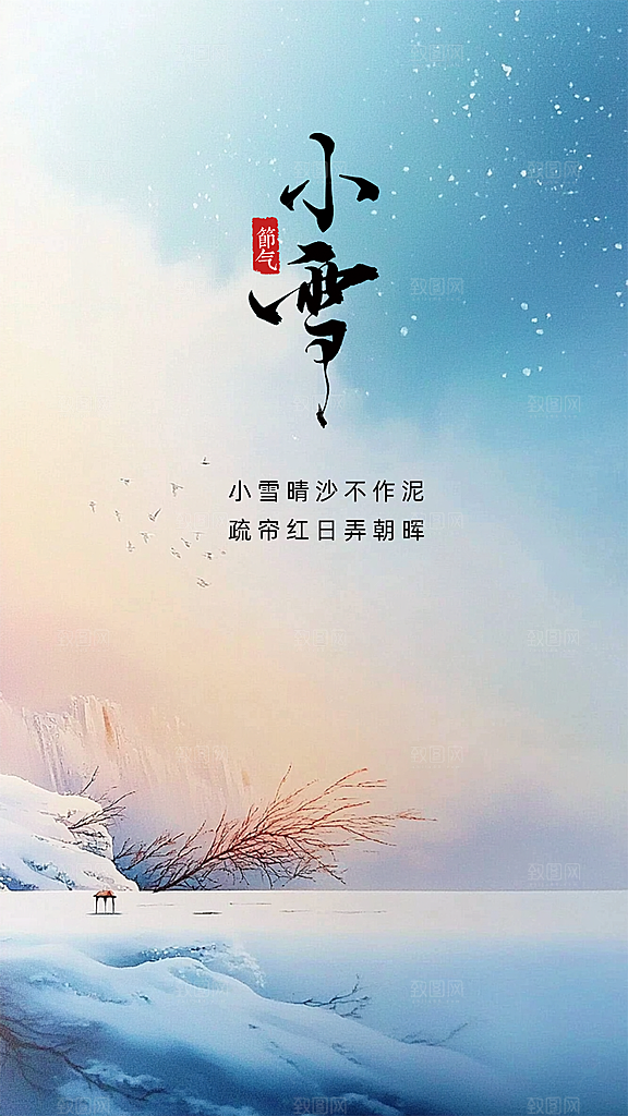 小雪大气简约唯美节气创意节日海报