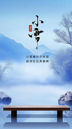 小雪大气简约唯美节气创意节日海报