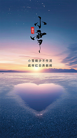 小雪大气节气创意节日唯美简约海报