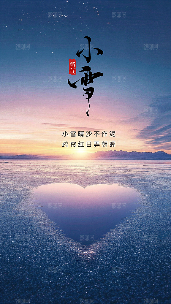 小雪大气节气创意节日唯美简约海报