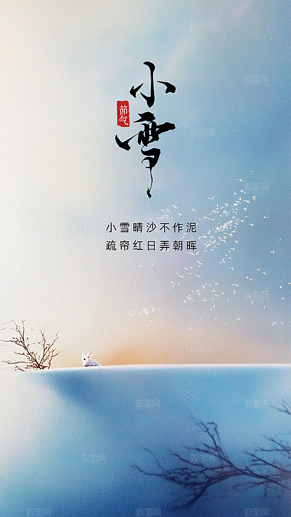 小雪大气节气创意节日唯美简约海报