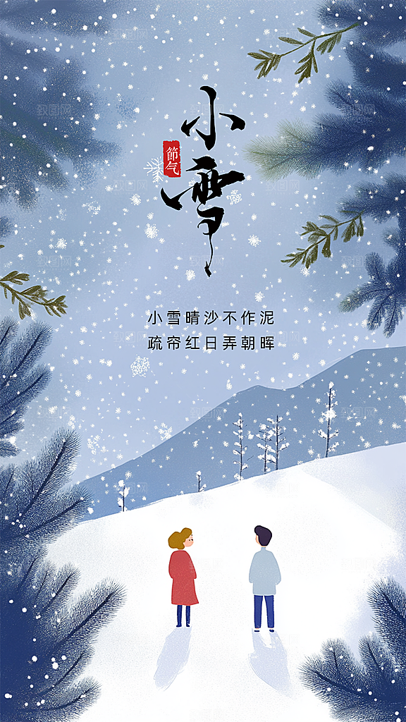 小雪大气节气创意节日唯美简约海报