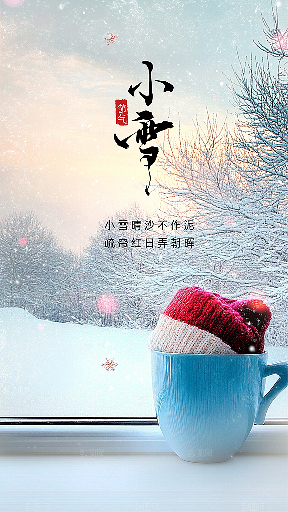 小雪大气节气创意节日唯美简约海报