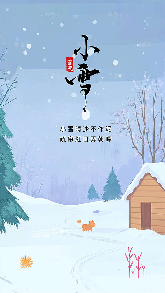 小雪大气节气创意节日唯美简约海报