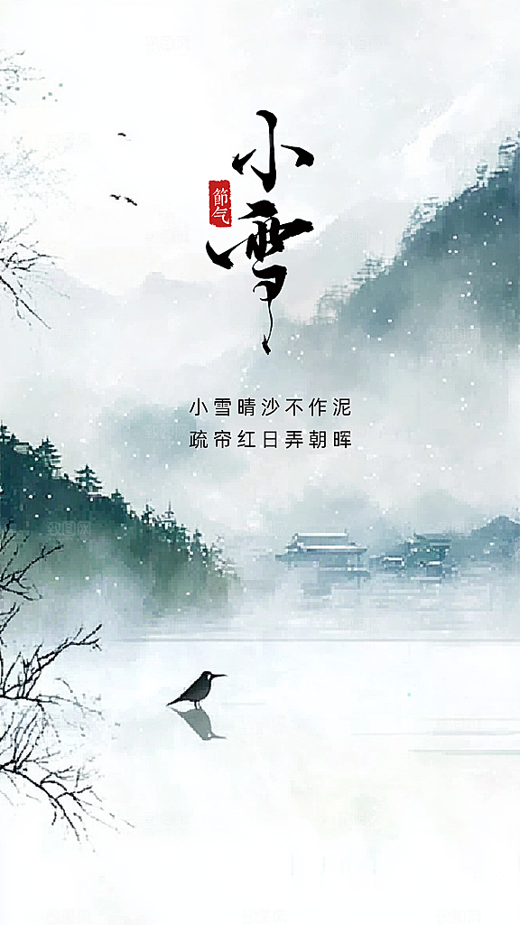 小雪大气节气创意节日唯美简约海报