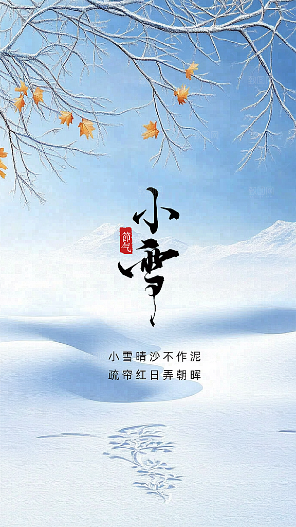 小雪大气节气创意节日唯美简约海报