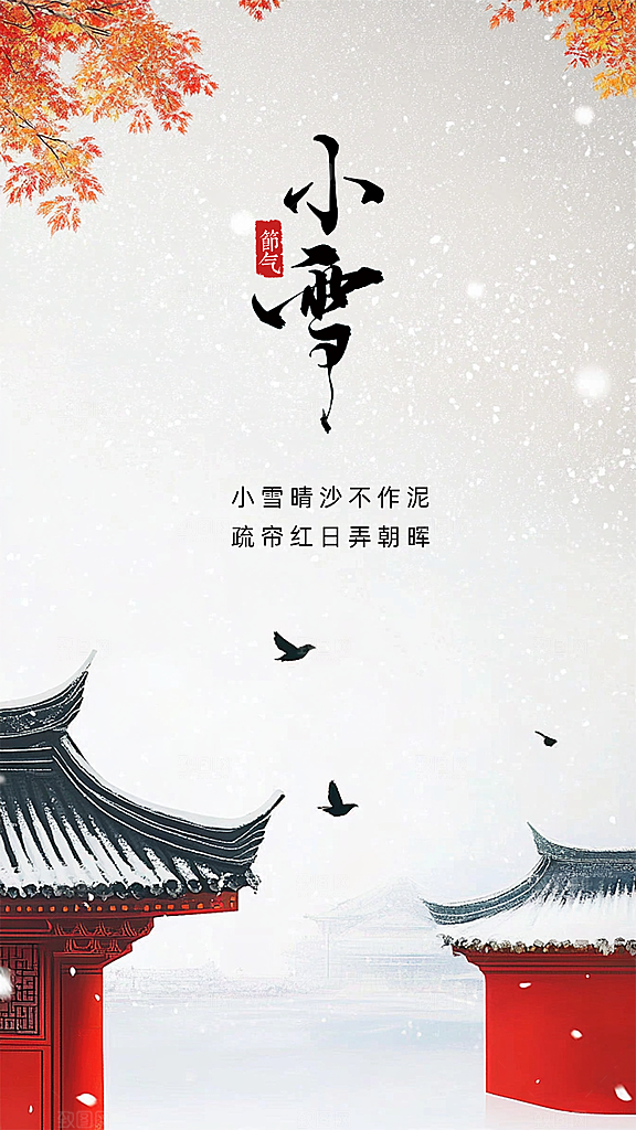 小雪大气节气创意节日唯美简约海报