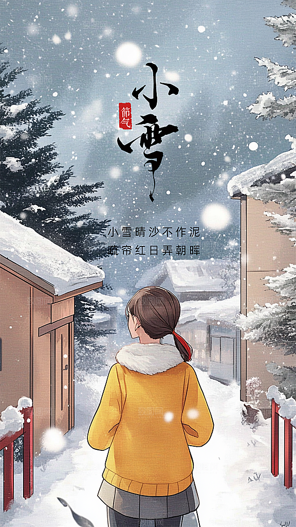 小雪大气节气创意节日唯美简约海报