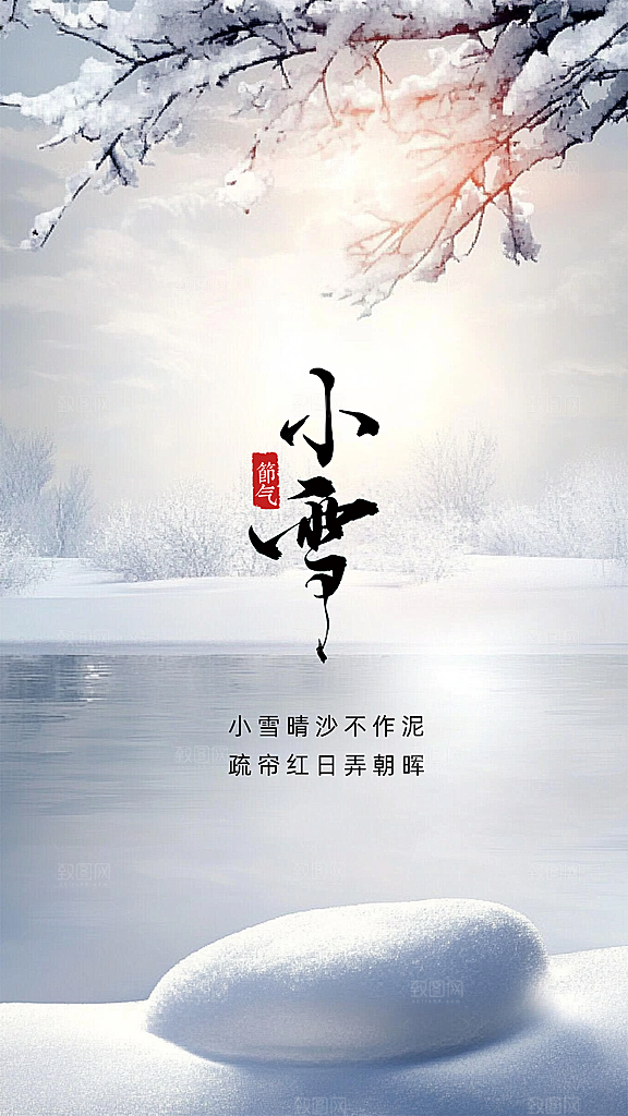 小雪大气节气创意节日唯美简约海报