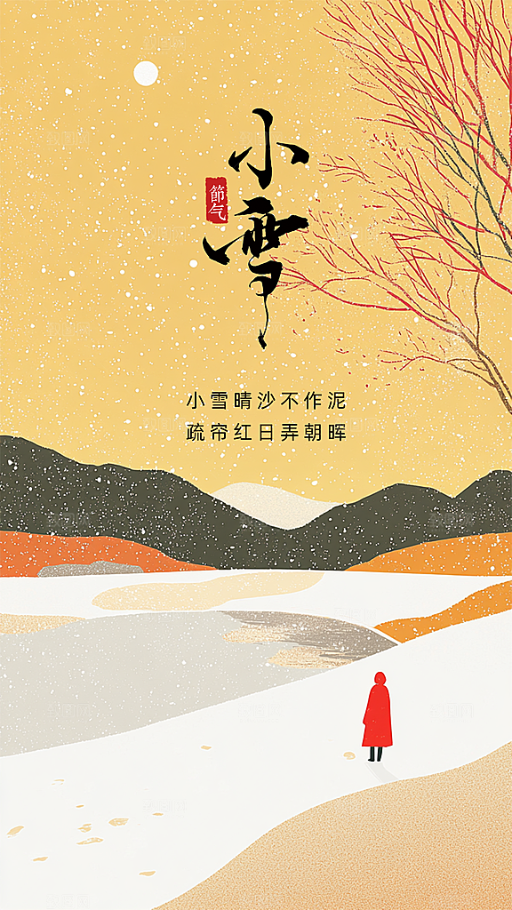 小雪大气简约唯美创意节日节气海报