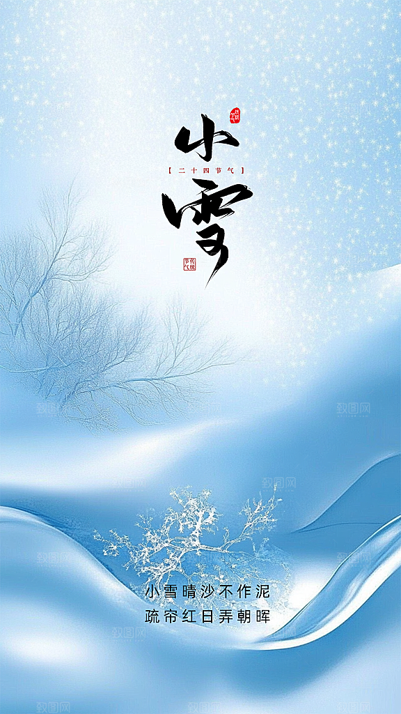 小雪大气简约唯美创意节日节气海报