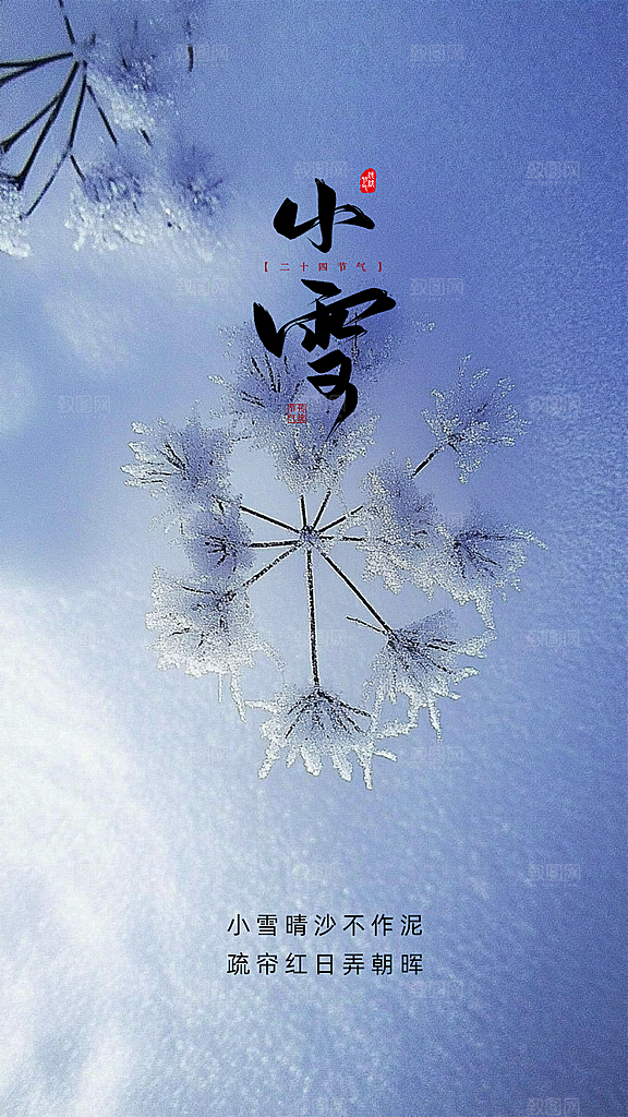 小雪大气简约唯美创意节日节气海报