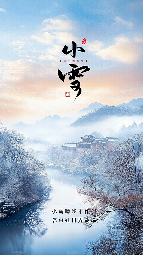 小雪大气简约唯美创意节日节气海报