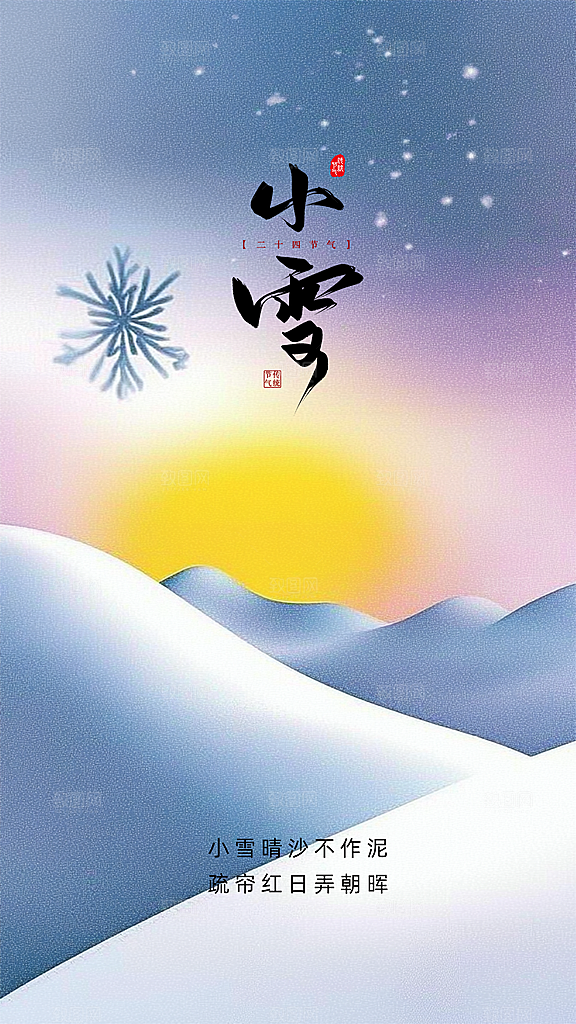 小雪大气简约唯美创意节日节气海报