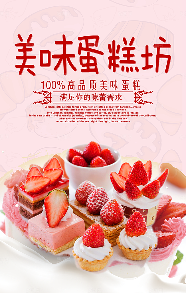 蛋糕宣传海报设计