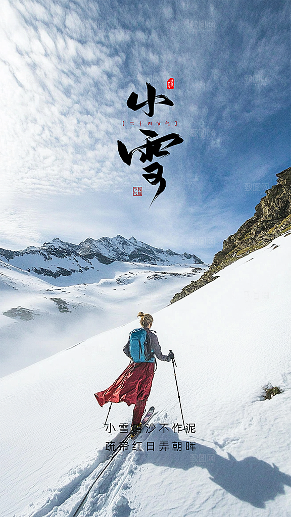 小雪大气简约唯美创意节日节气海报