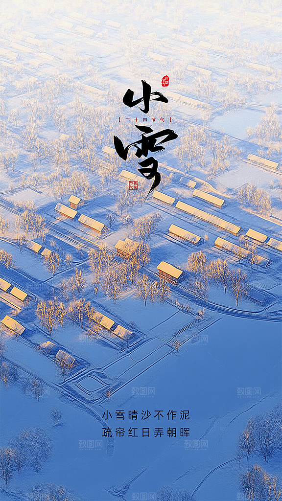 小雪简约节日创意大气节气唯美海报