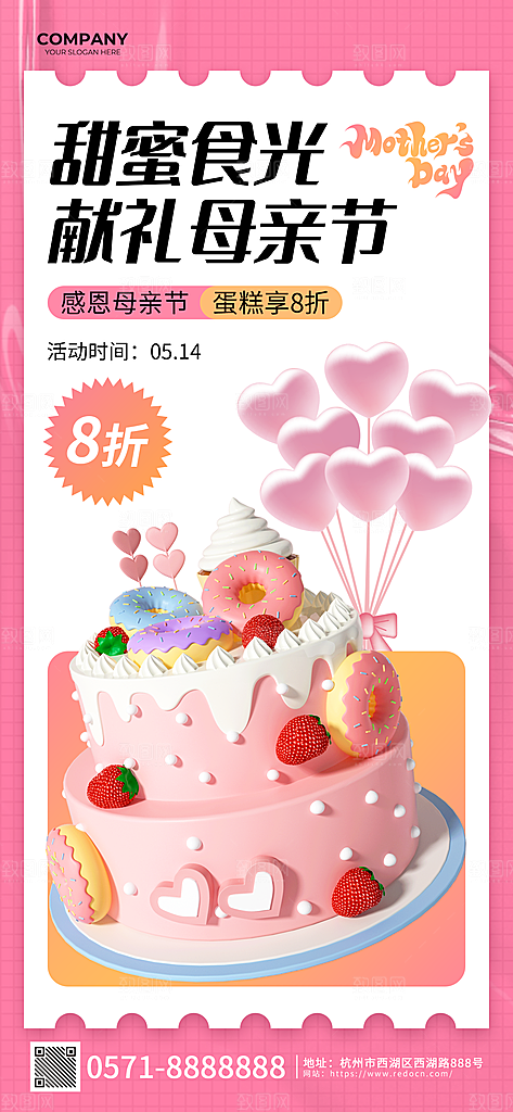 蛋糕宣传海报设计