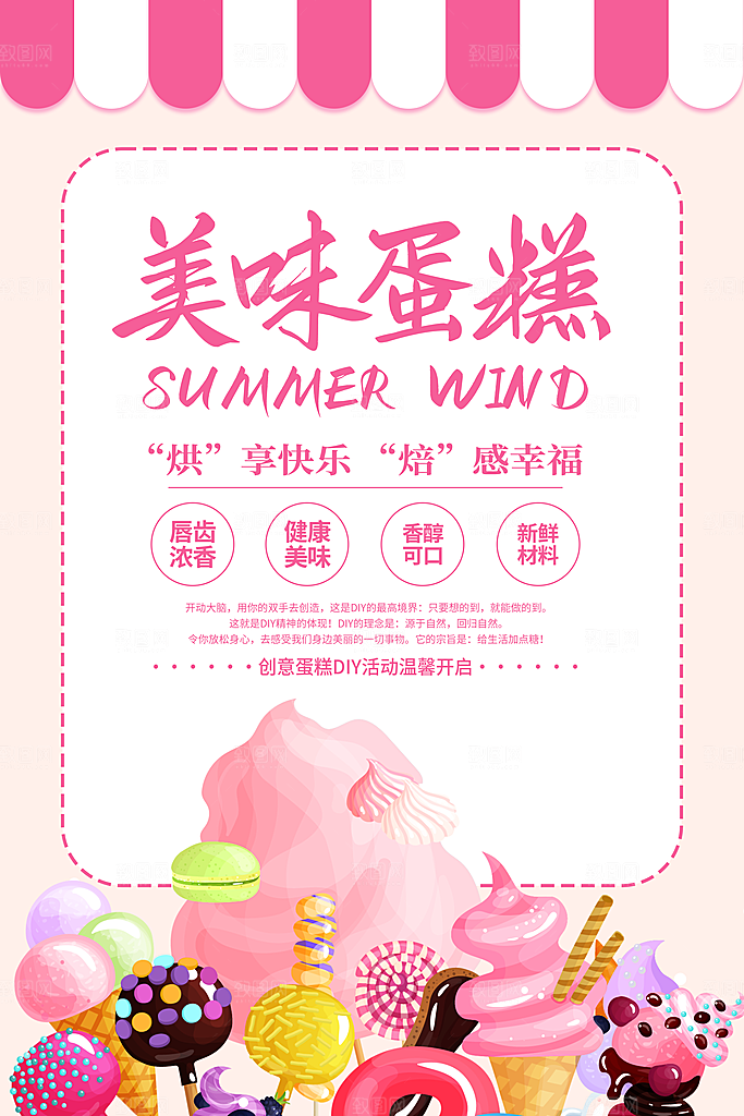 蛋糕宣传海报设计