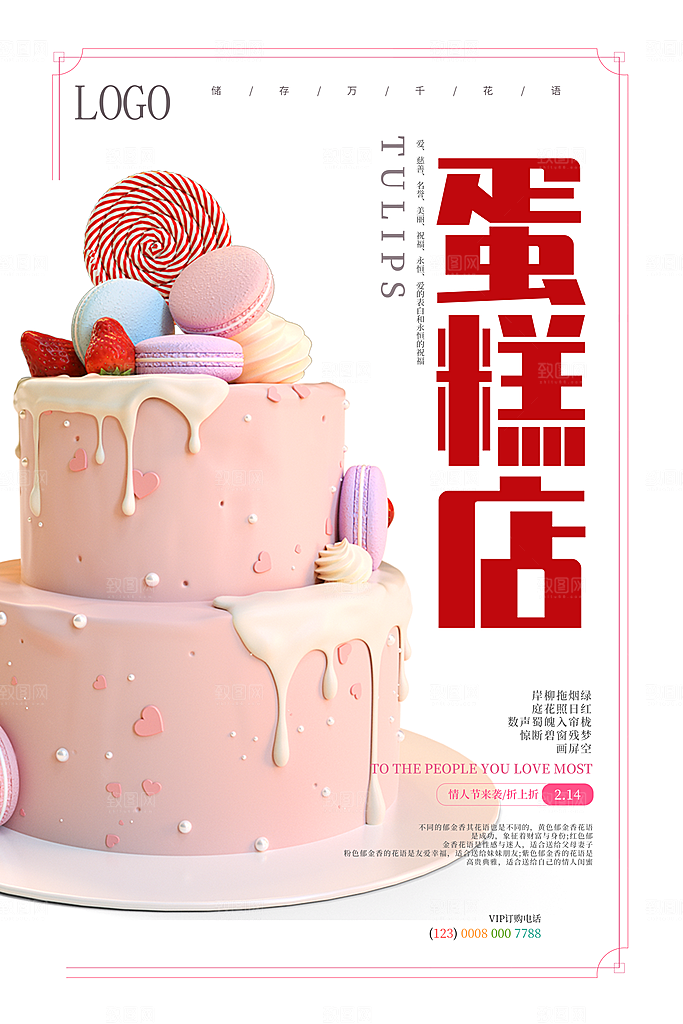 蛋糕宣传海报设计素材