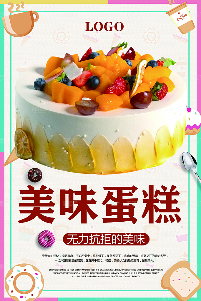 蛋糕宣传海报设计素材