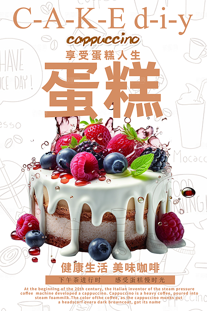 蛋糕宣传海报设计素材
