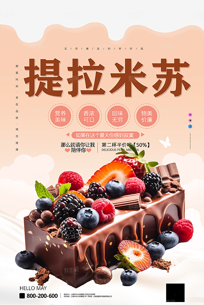蛋糕宣传海报设计