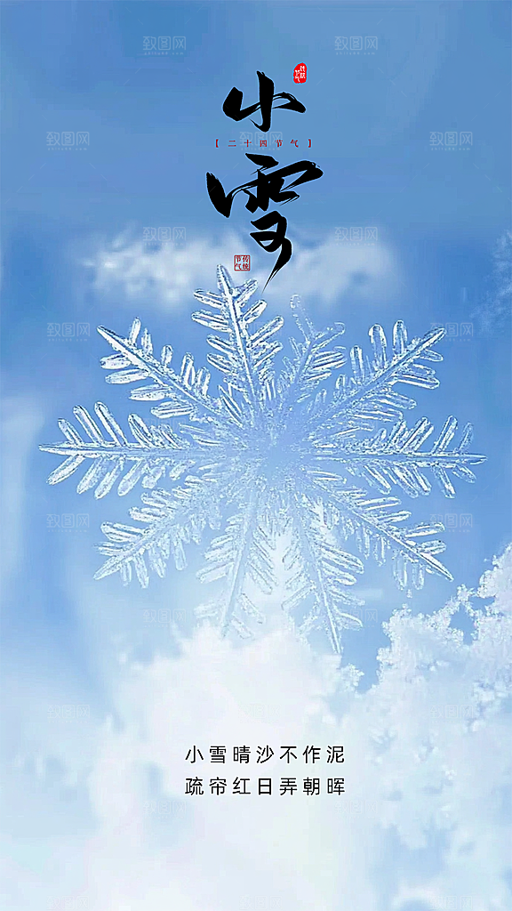 小雪简约节日创意大气节气唯美海报