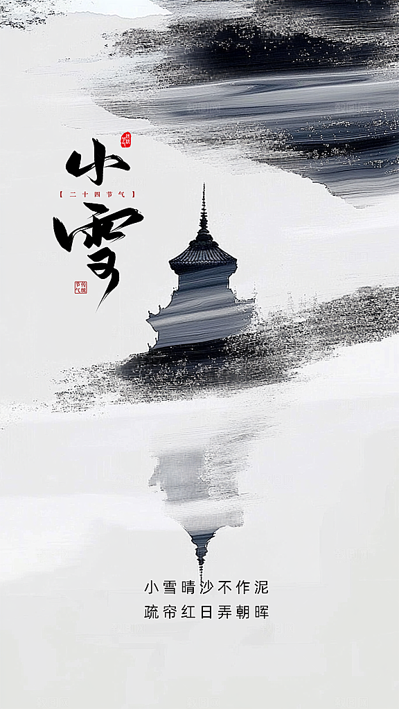 小雪简约节日创意大气节气唯美海报