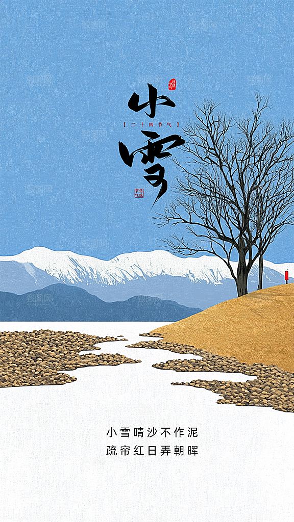 小雪简约节日创意大气节气唯美海报