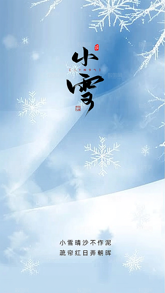 小雪简约节日创意大气节气唯美海报