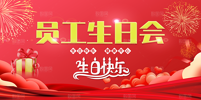 生日快乐海报展板设计素材