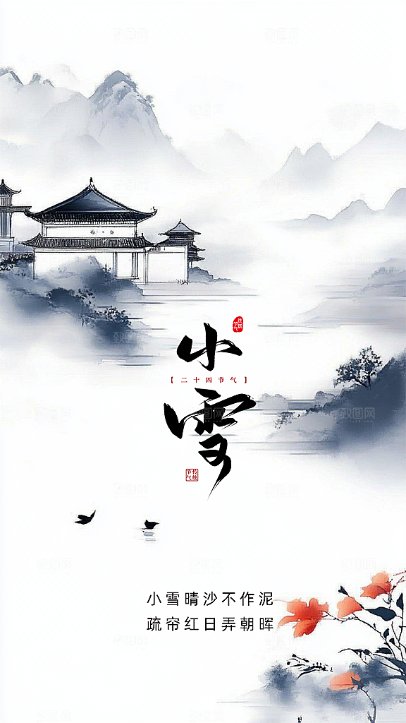小雪简约节日创意大气节气唯美海报
