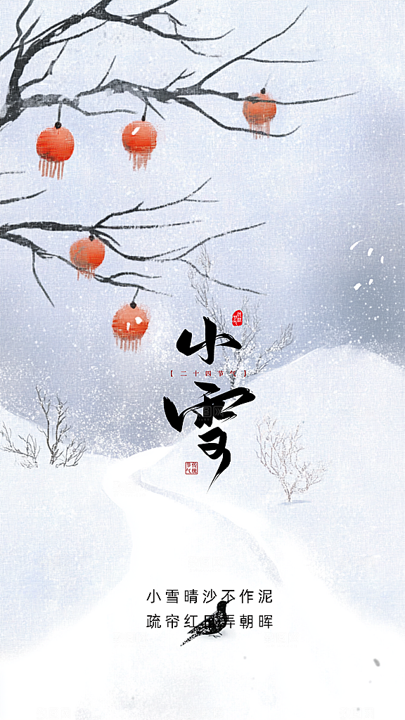 小雪简约节日创意大气节气唯美海报