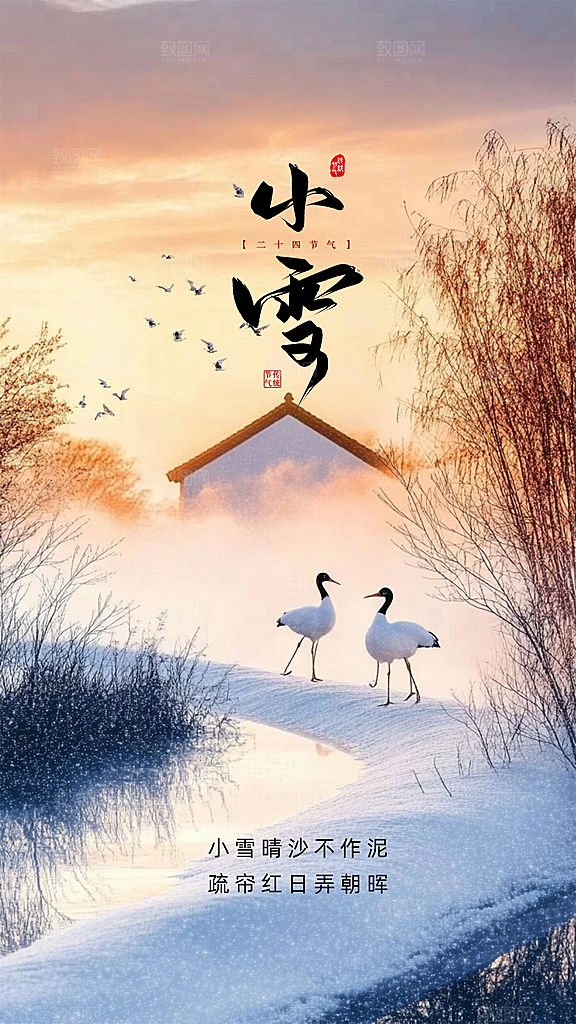 小雪简约节日创意大气节气唯美海报
