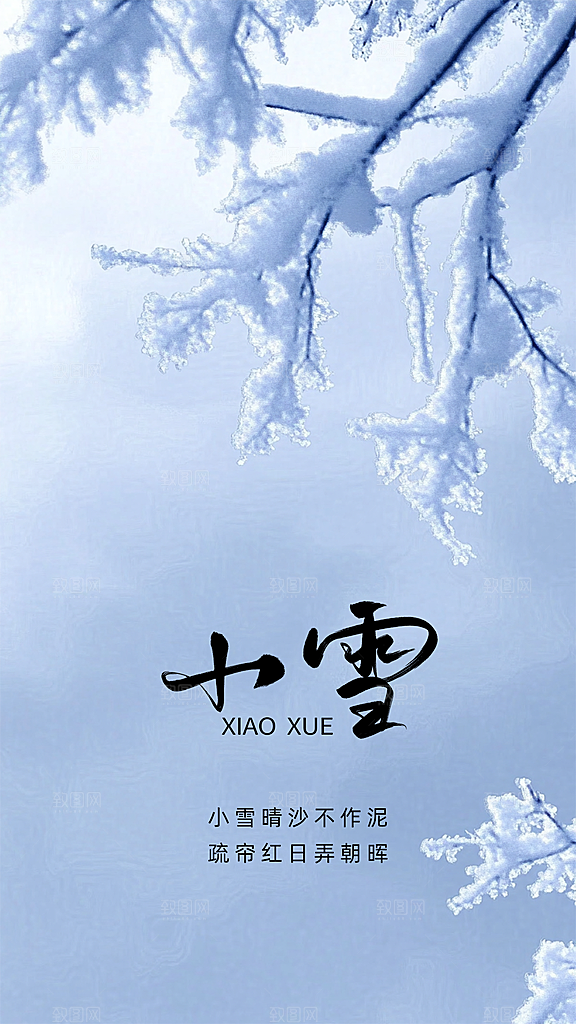 小雪创意节气简约唯美大气节日海报