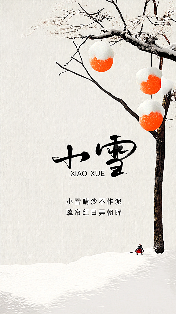 小雪创意节气简约唯美大气节日海报