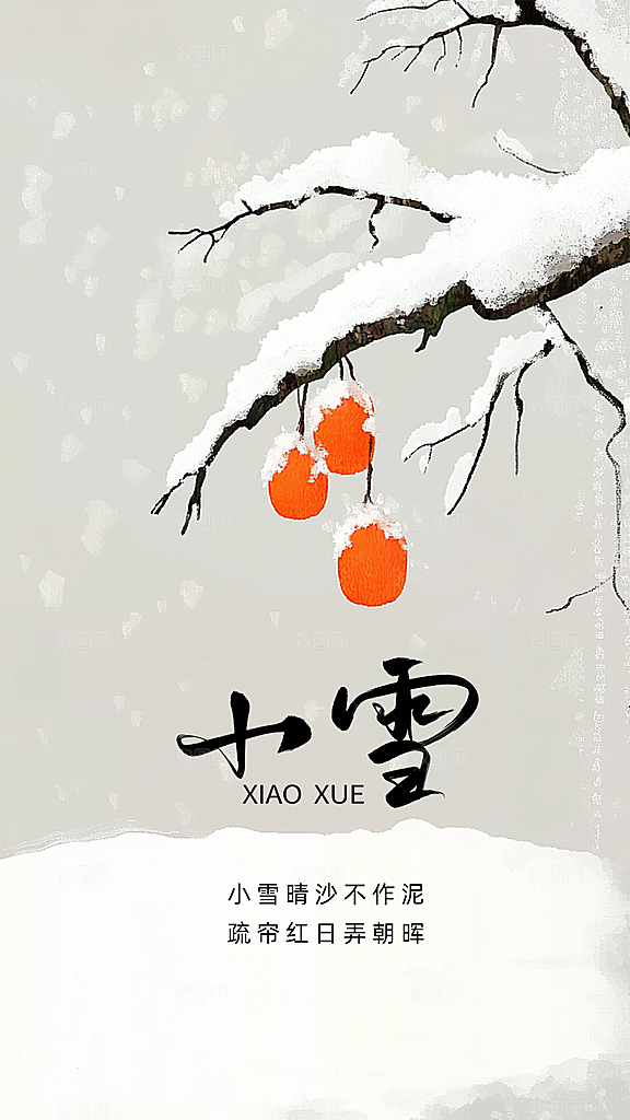 小雪创意节气简约唯美大气节日海报