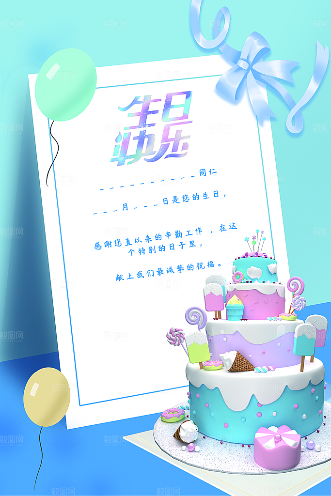 生日快乐海报展板设计素材