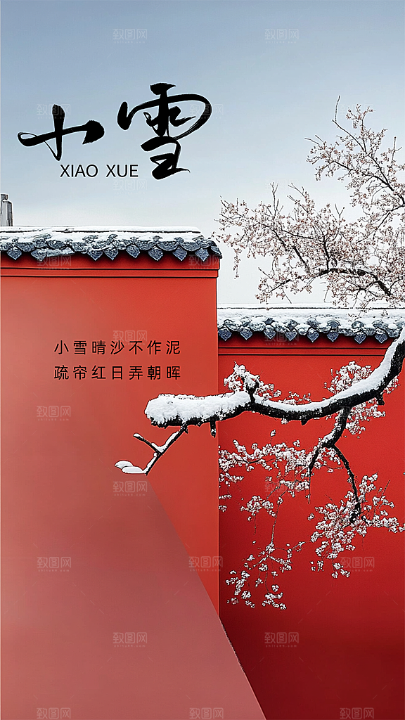 小雪创意节气简约唯美大气节日海报