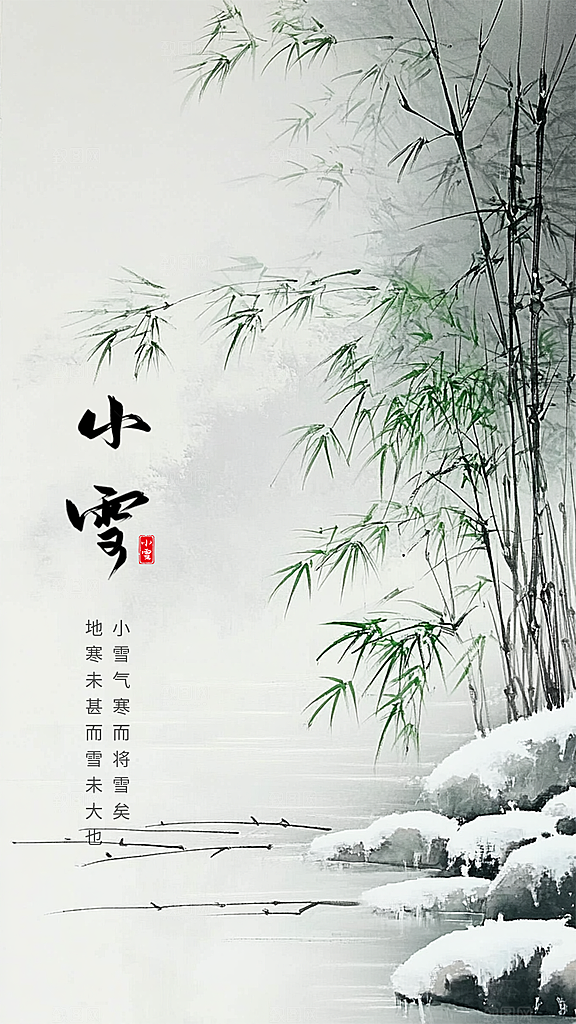 小雪创意唯美节气简约大气节日海报