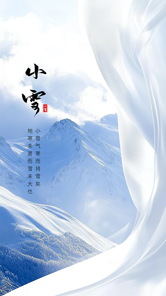 小雪创意唯美节气简约大气节日海报