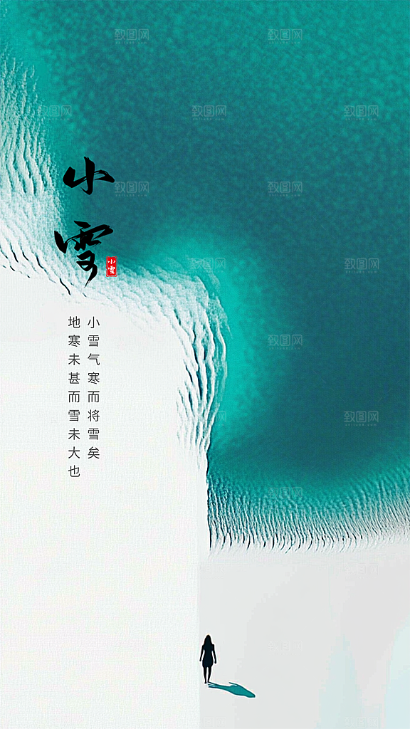 小雪创意唯美节气简约大气节日海报