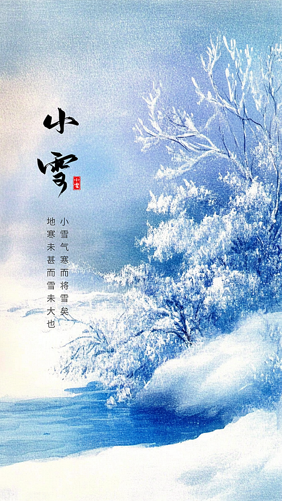 小雪创意唯美节气简约大气节日海报