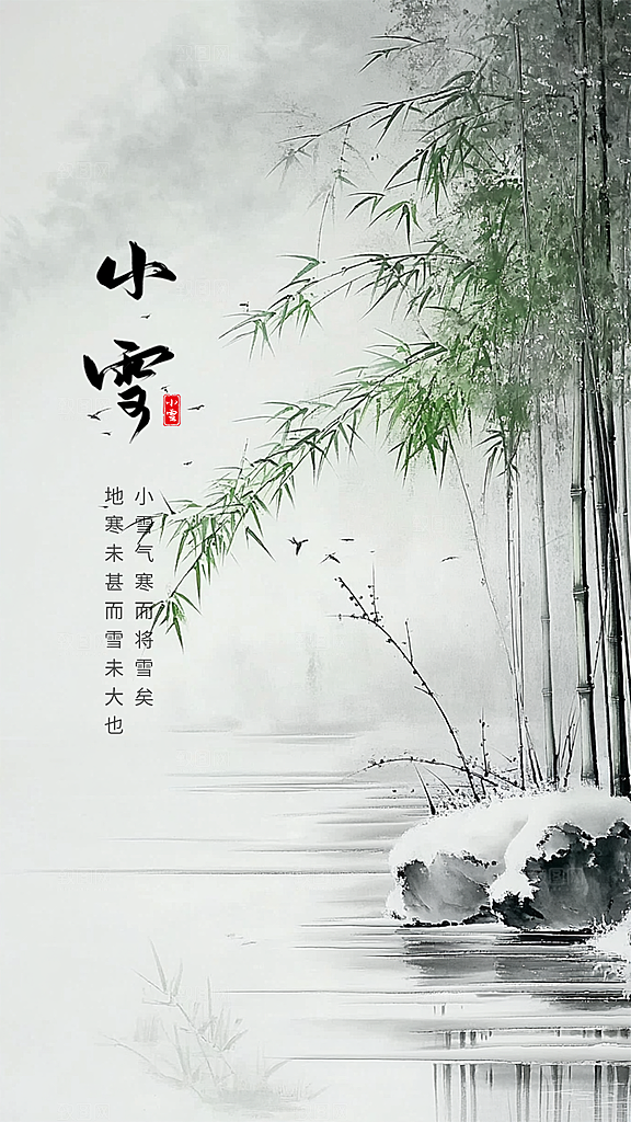 小雪创意唯美节气简约大气节日海报